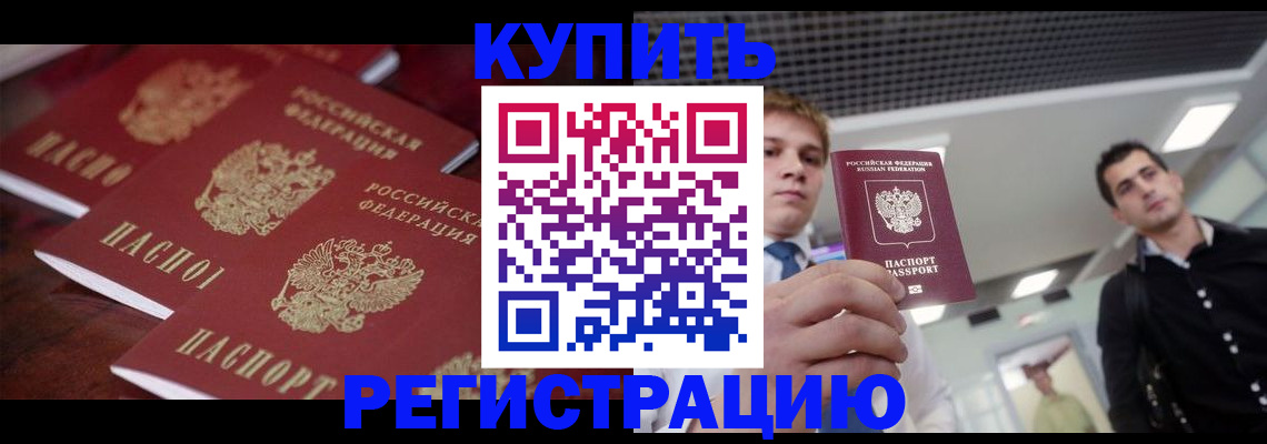 прописка ребенка в Адыгее