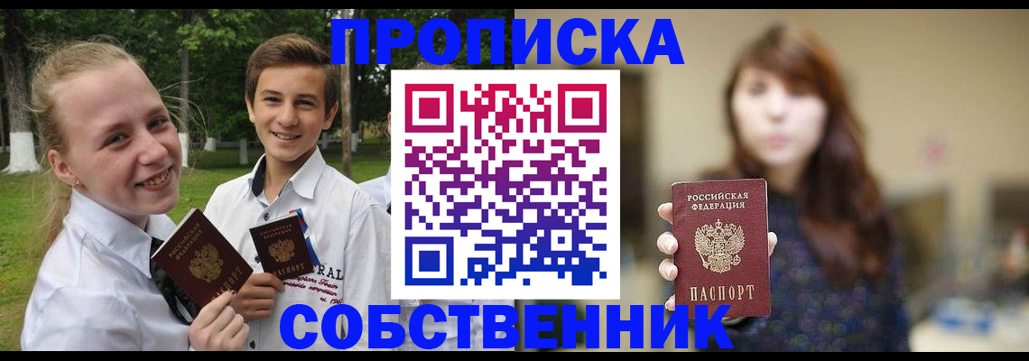 прописка в Адыгее