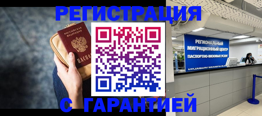 прописка в Адыгее