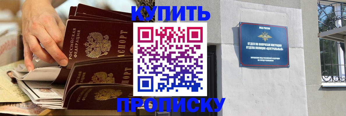 прописка законно в Адыгее