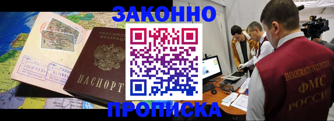 купить прописку в Адыгее