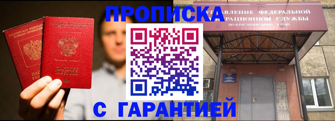 прописка штамп в Адыгее